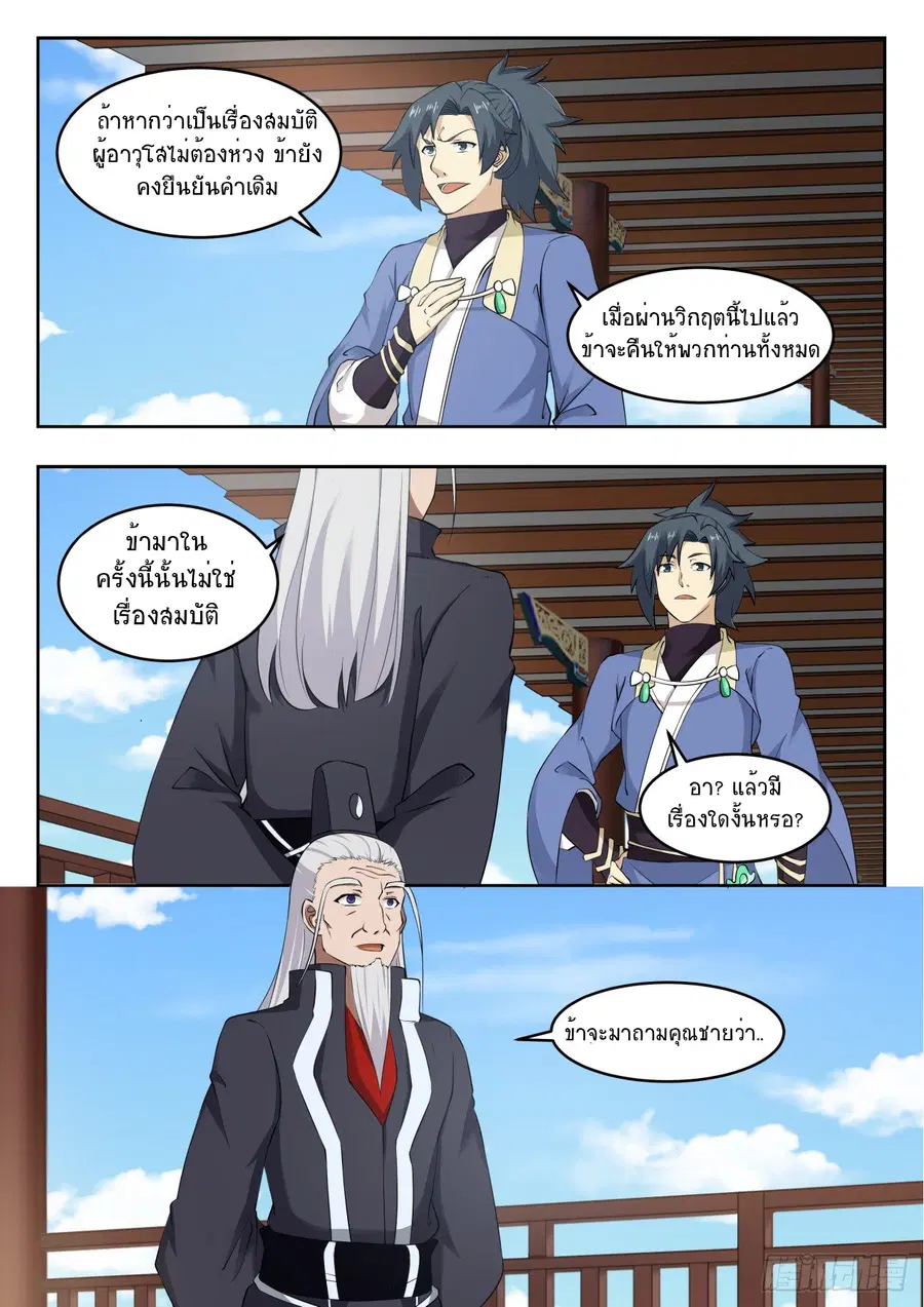 Martial Peak ตอนที่ 534 หน้า 10