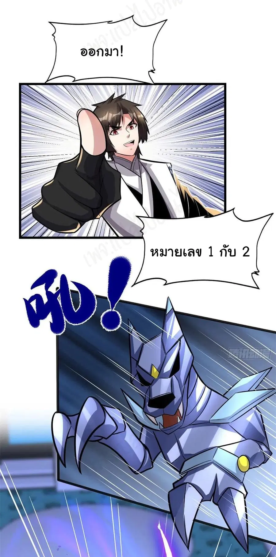 I might be A Fake Fairy ตอนที่ 224 หน้า 17