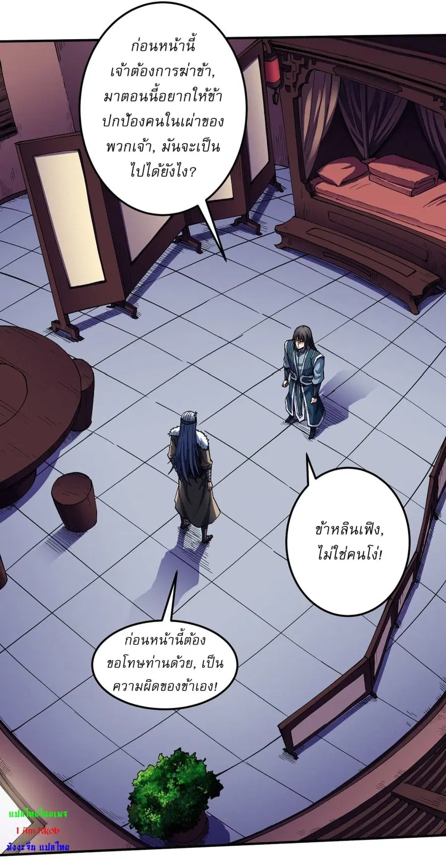 God of Martial Arts ตอนที่ 577 หน้า 17