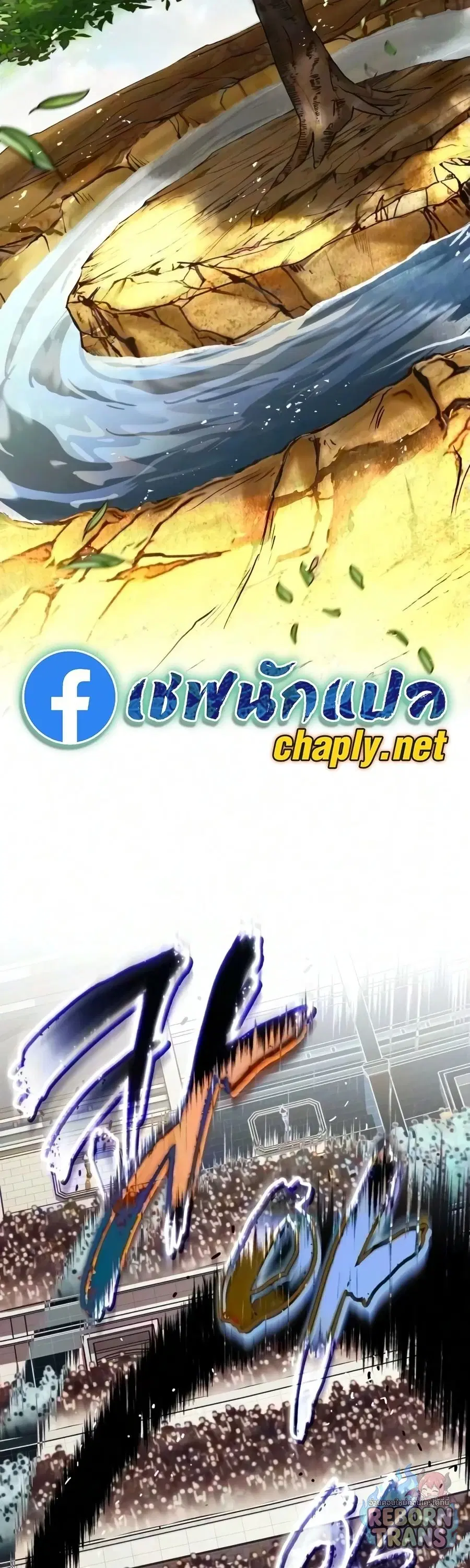 The Lazy Lord Masters the Sword ตอนที่ 149 หน้า 92