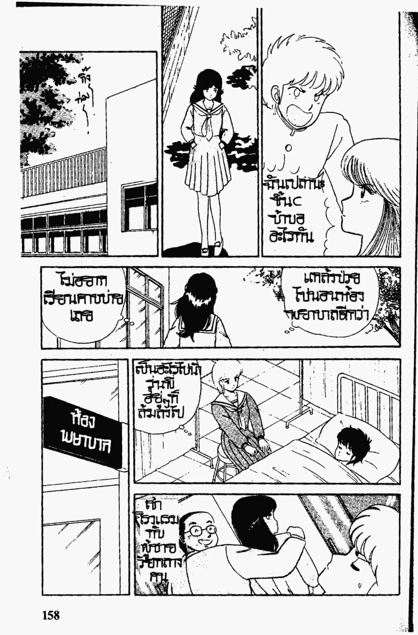 Kimagure Orange☆Road ตอนที่ 7 หน้า 14