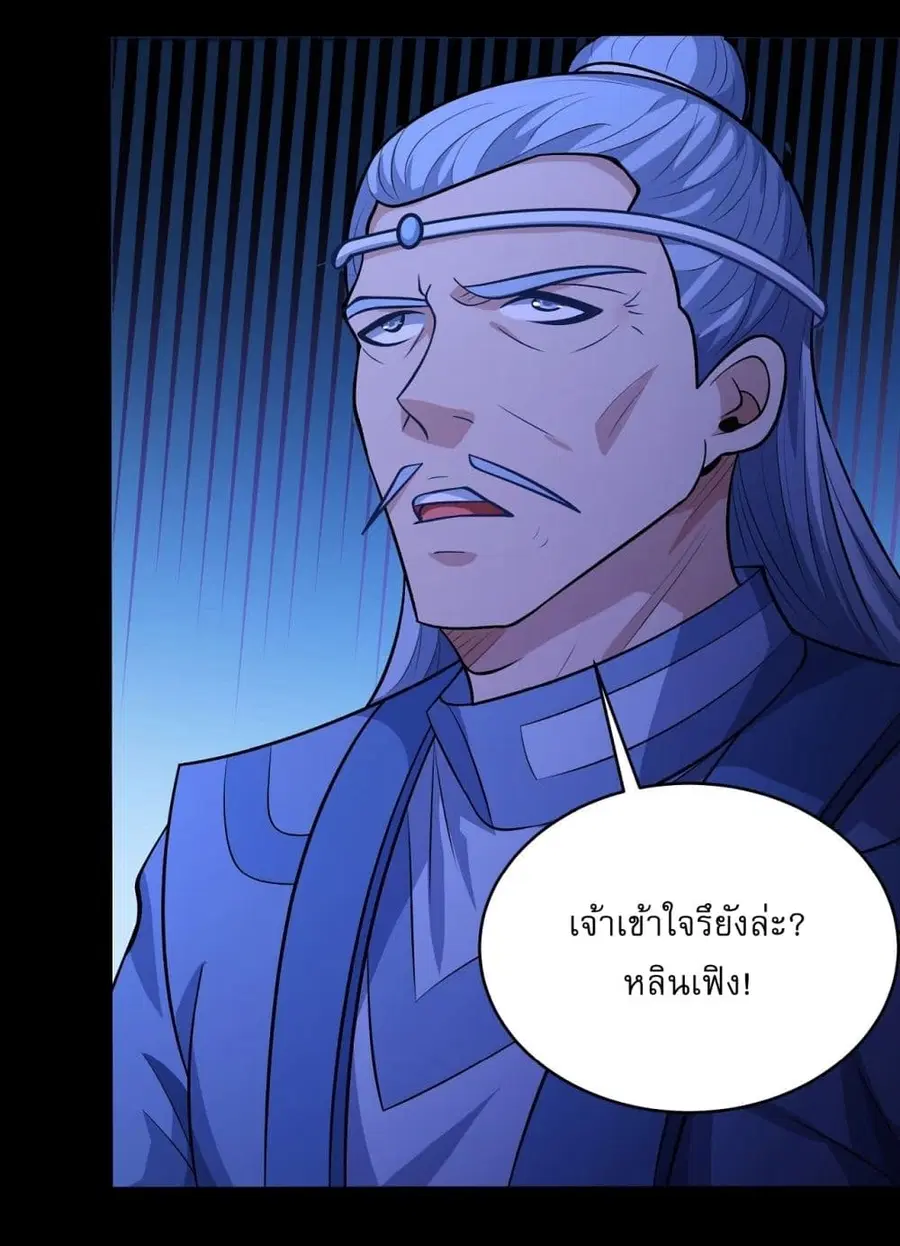 God of Martial Arts ตอนที่ 560 หน้า 14