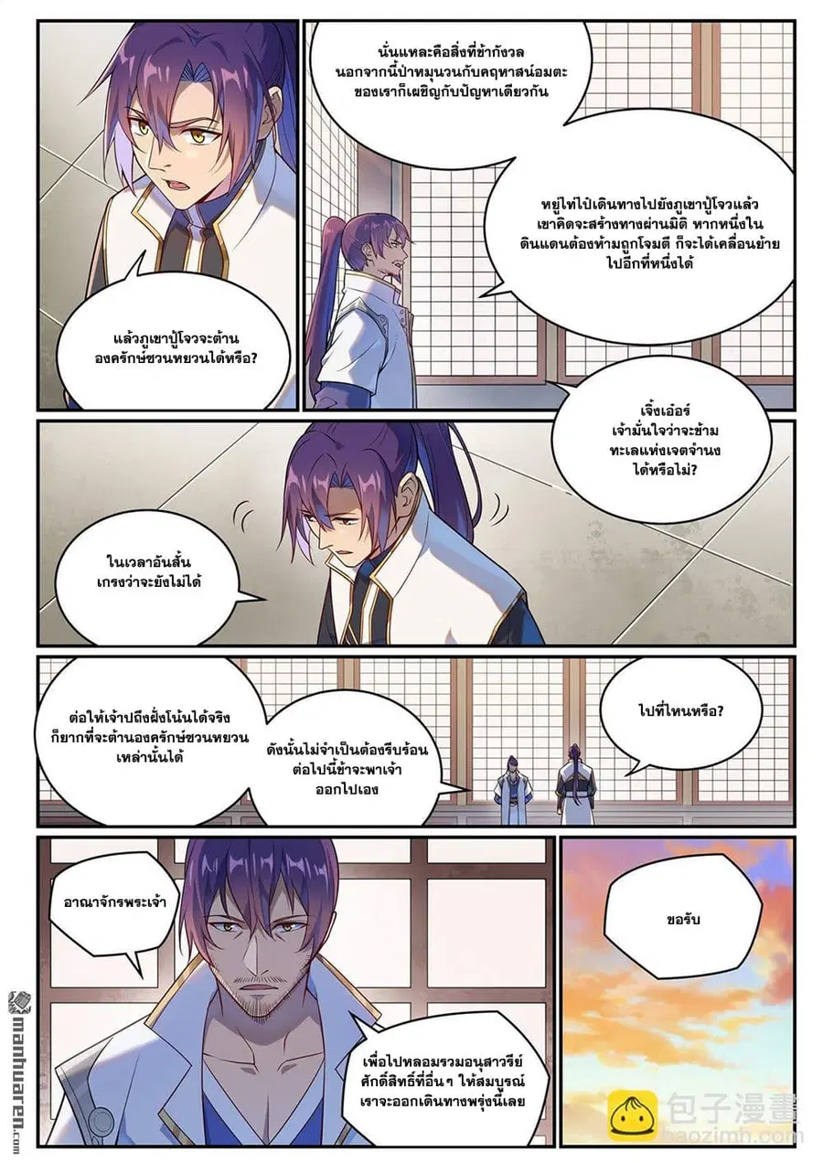 Bailian Chengshen ตอนที่ 1083 หน้า 5