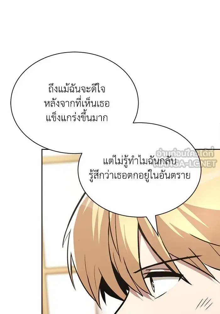 The Lazy Lord Masters the Sword ตอนที่ 64 หน้า 90