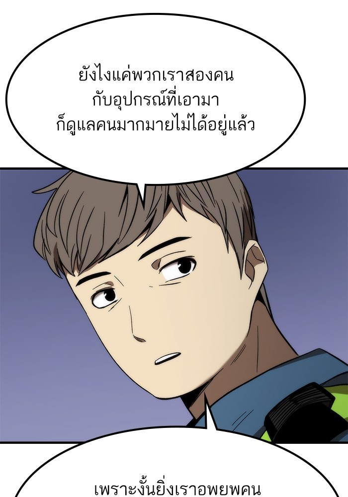 Ultra Alter แอ็กรองสตรองโคตร ตอนที่ 72 หน้า 77