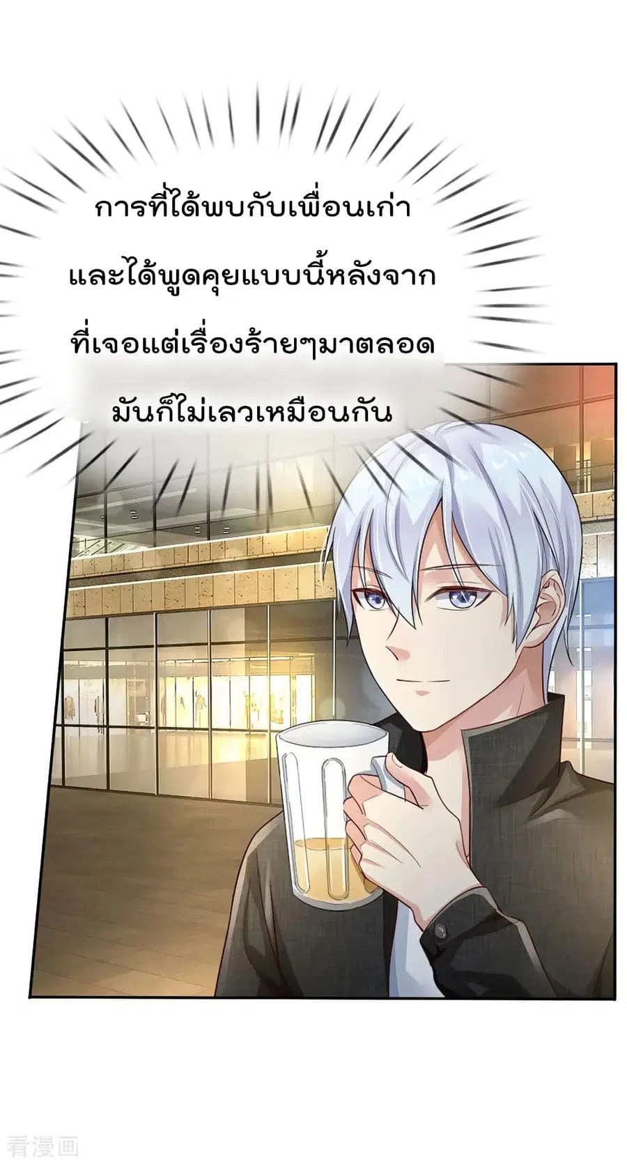 I’m the Great Immortal ตอนที่ 95 หน้า 7