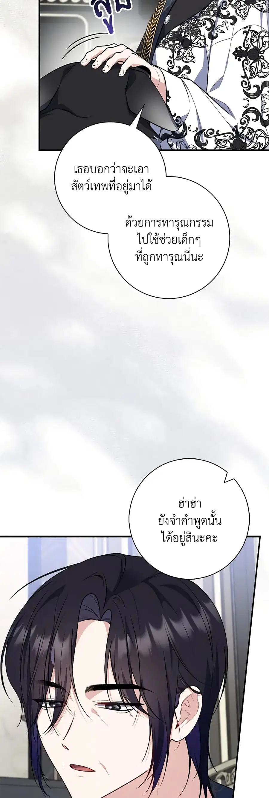Fortune-Telling Lady ตอนที่ 44 หน้า 24