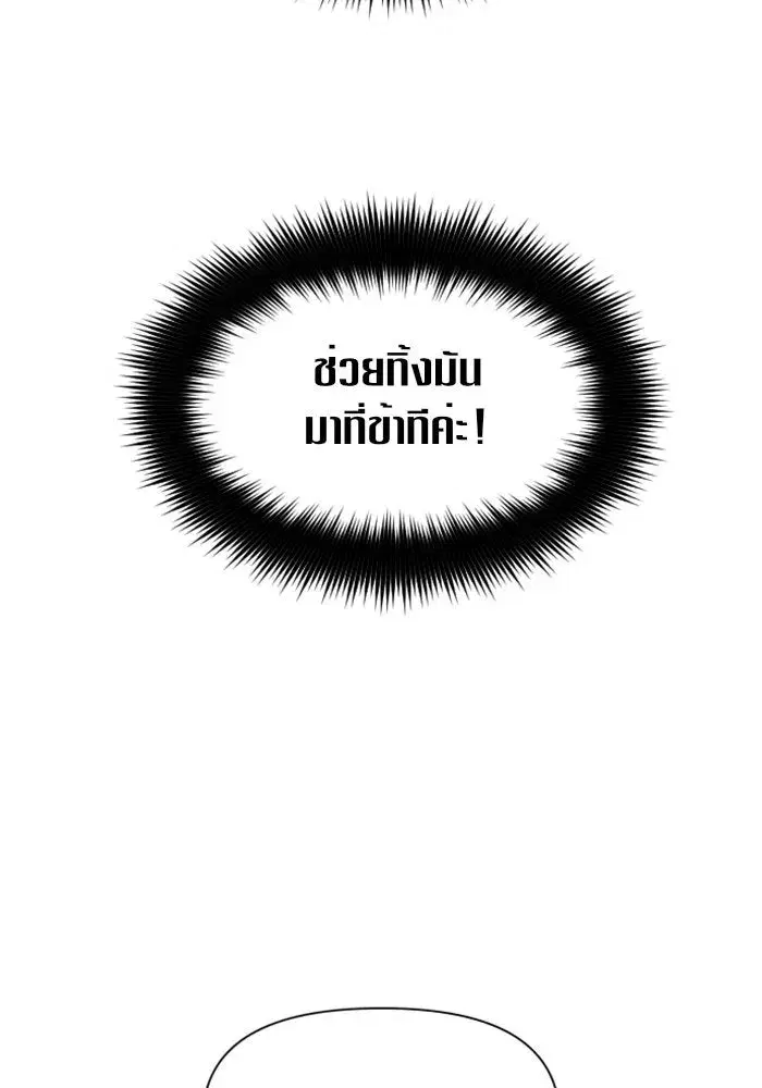 Your Throne ตอนที่ 41 หน้า 56