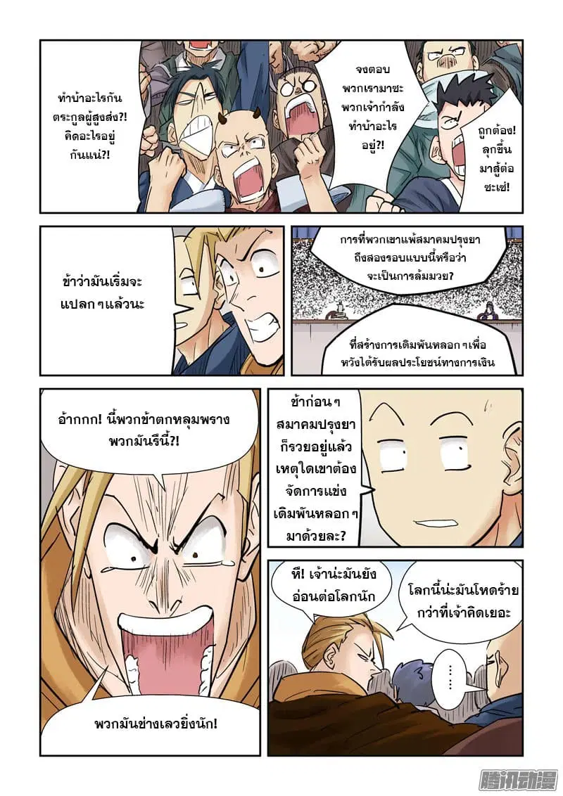 Tales of Demons and Gods ตอนที่ 104.2 หน้า 4