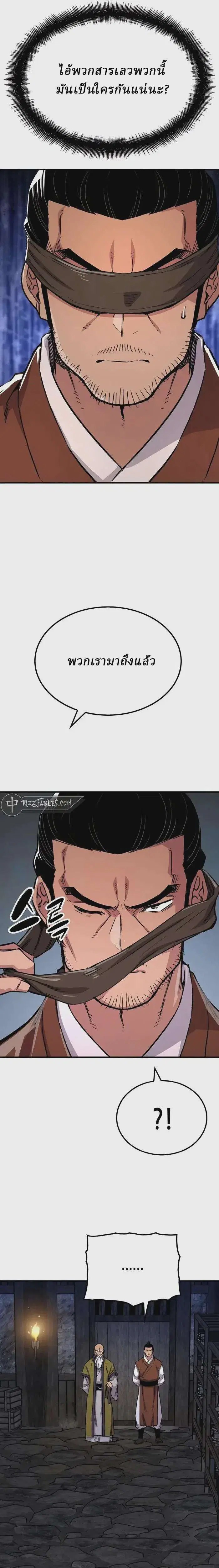 Reborn As The Heavenly Demon ตอนที่ 72 หน้า 33
