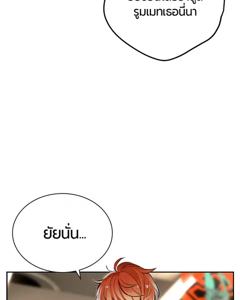 Jungle Juice ตอนที่ 19 หน้า 87