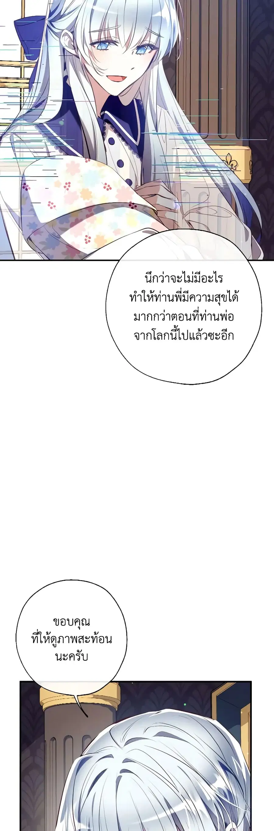 Can We Become a Family? ตอนที่ 90 หน้า 4