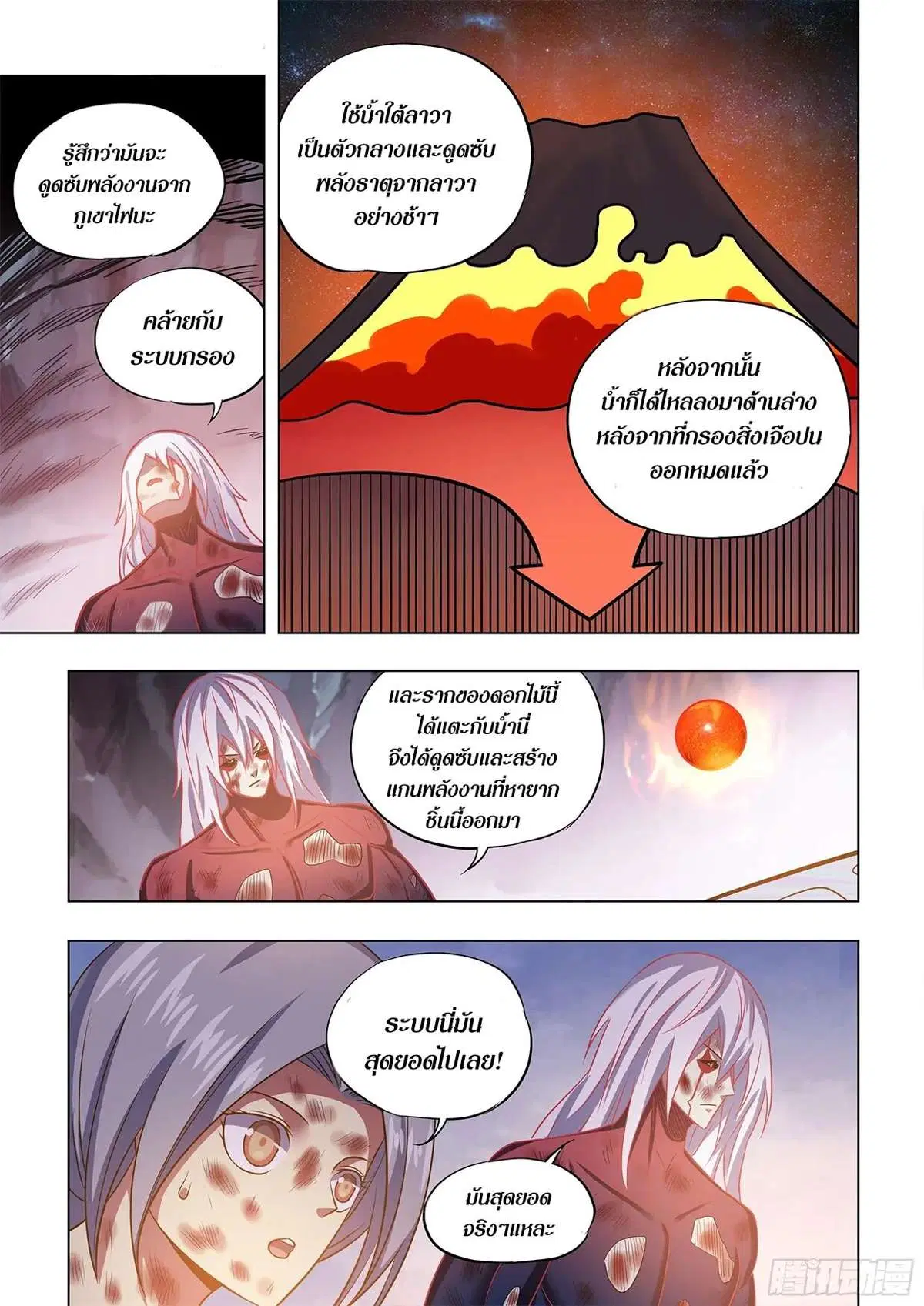 The Last Human ตอนที่ 457 หน้า 4