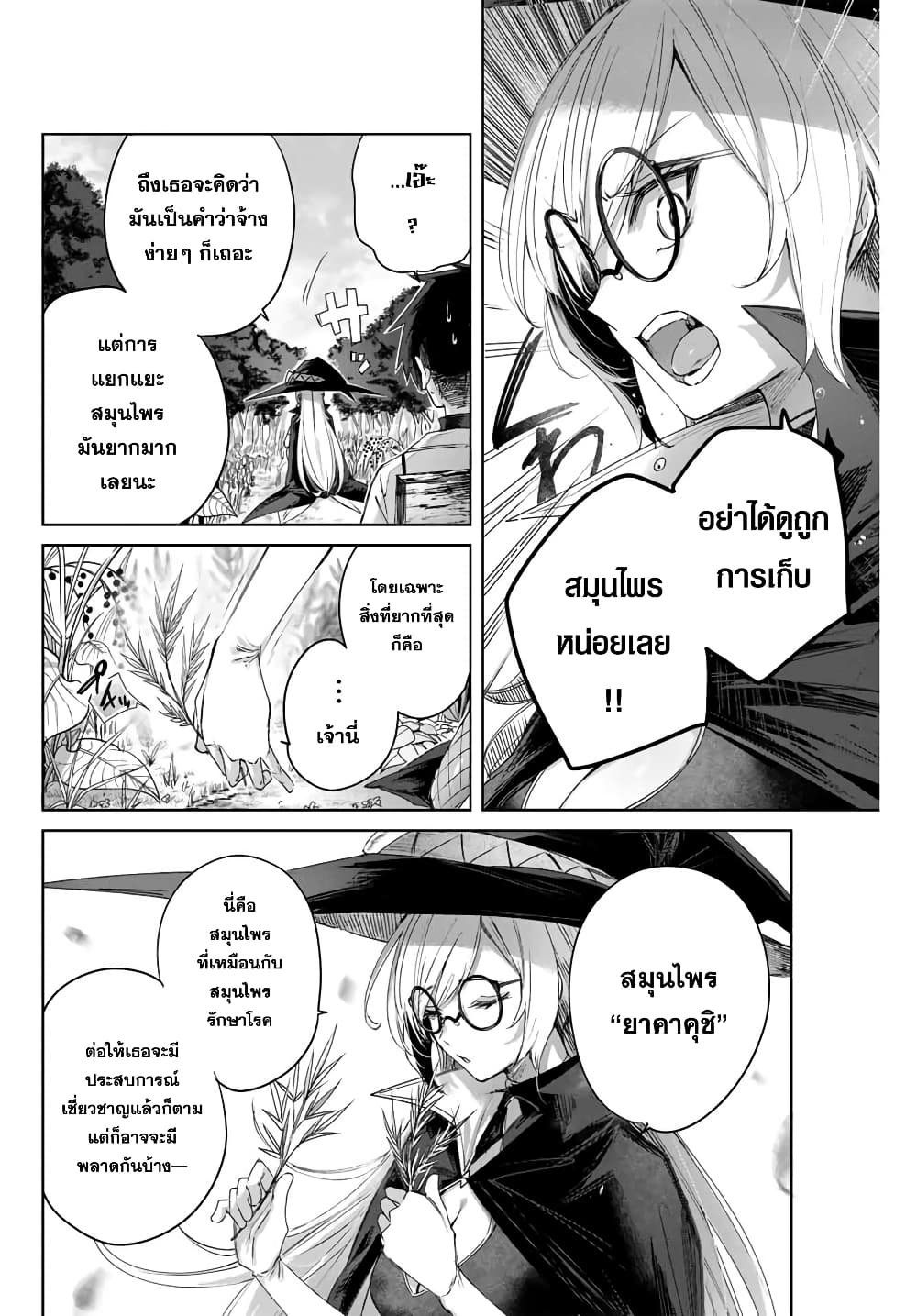 Henkyou no Yakushi, Miyako de S Rank Boukensha to naru เภสัชกรชายแดน กลายเป็นนักผจญภัยแรงก์ S ในเมืองหลวง เด็กหนุ่มจากหมู่บ้านวีรชนแข็งแกร่งไร้เทียมทานด้วยยาโคตรโกง ตอนที่ 11 หน้า 4