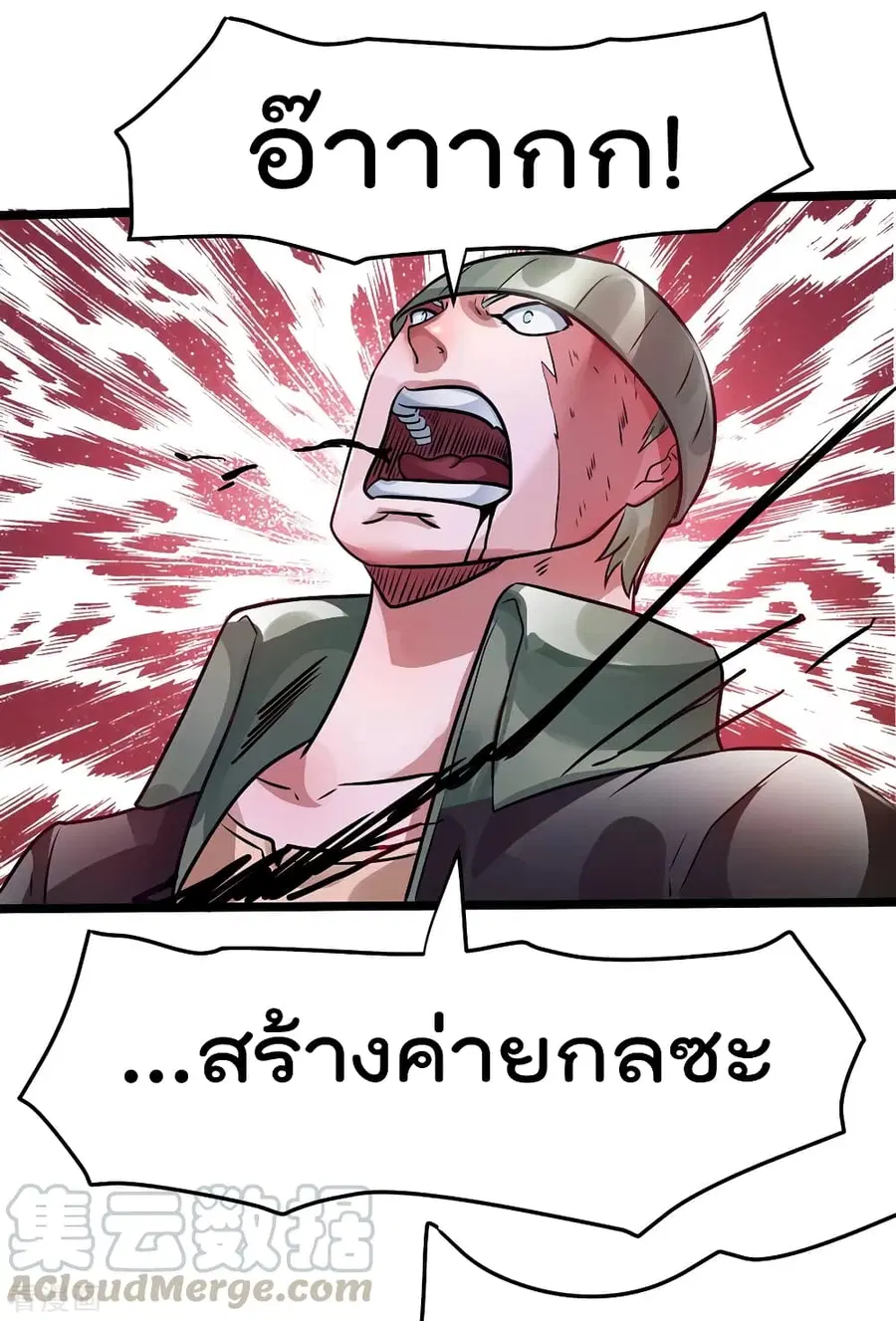 Immortal King of City ตอนที่ 88 หน้า 13