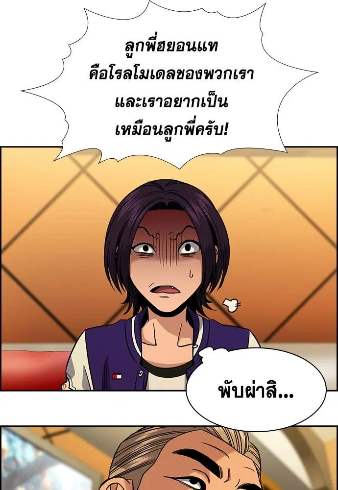 True Education ตอนที่ 143 หน้า 52