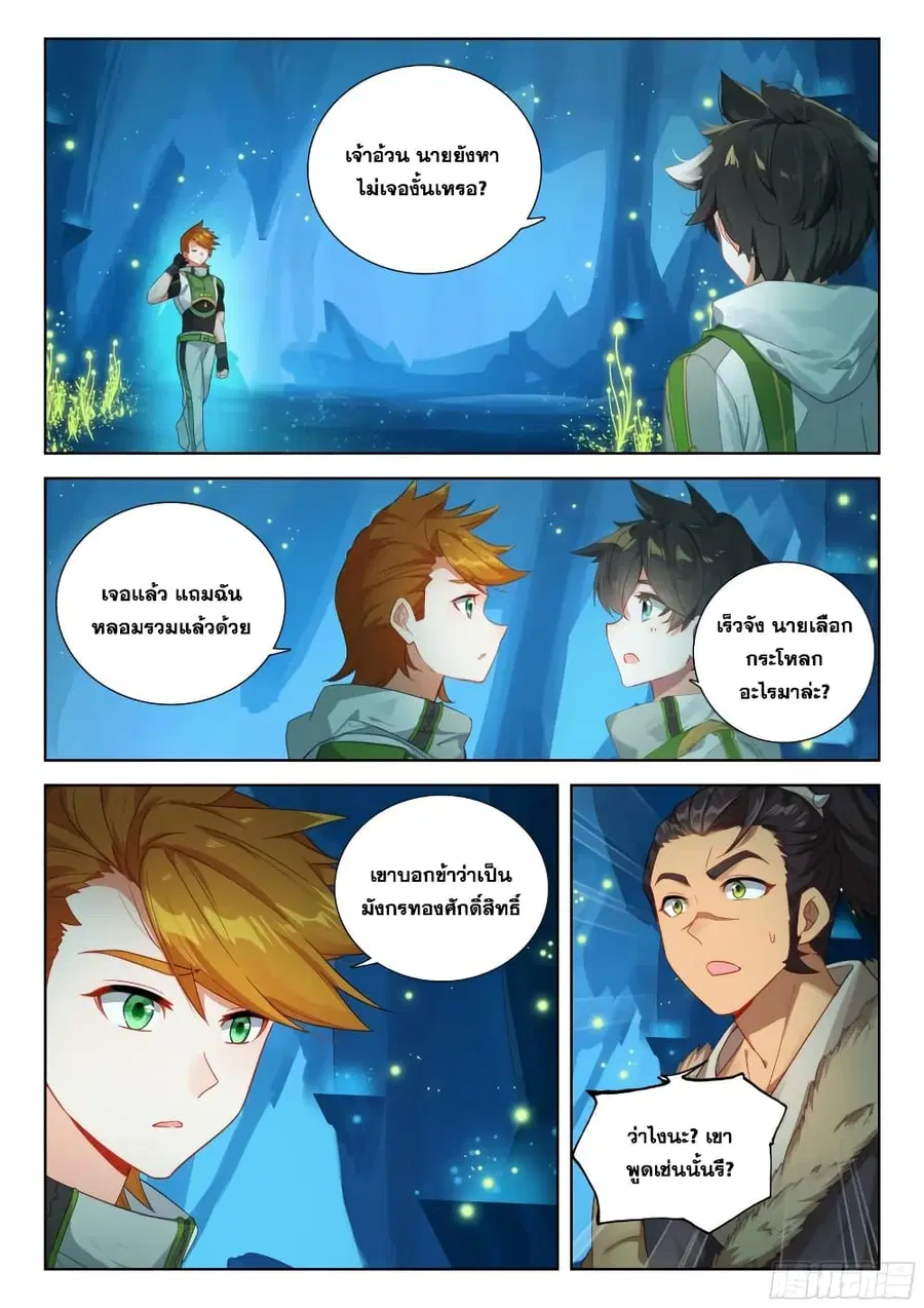 Douluo Dalu IV ตอนที่ 337 หน้า 17