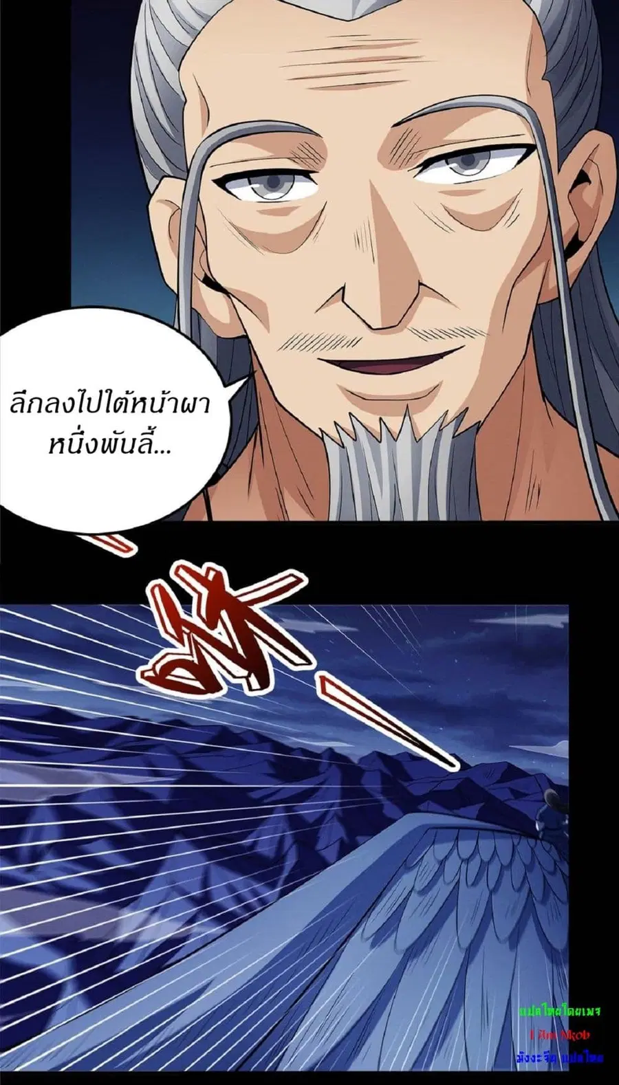 God of Martial Arts ตอนที่ 629 หน้า 13