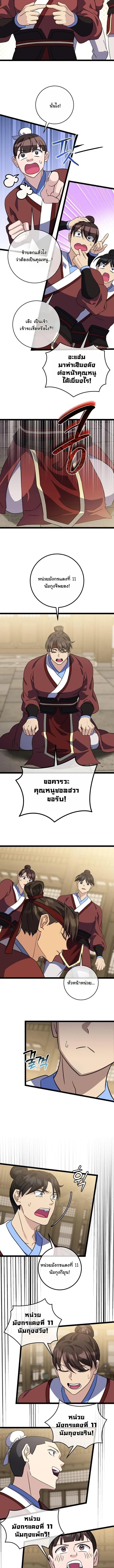 The Return of Namgung’s Granddaughter ตอนที่ 46 หน้า 4