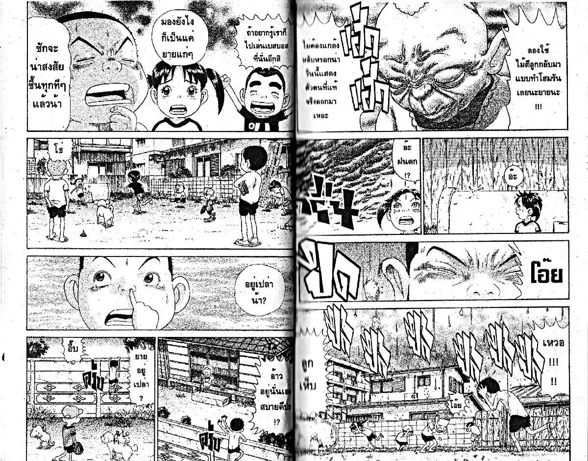 Urayasu Tekkin Kazoku ตอนที่ 216 หน้า 5