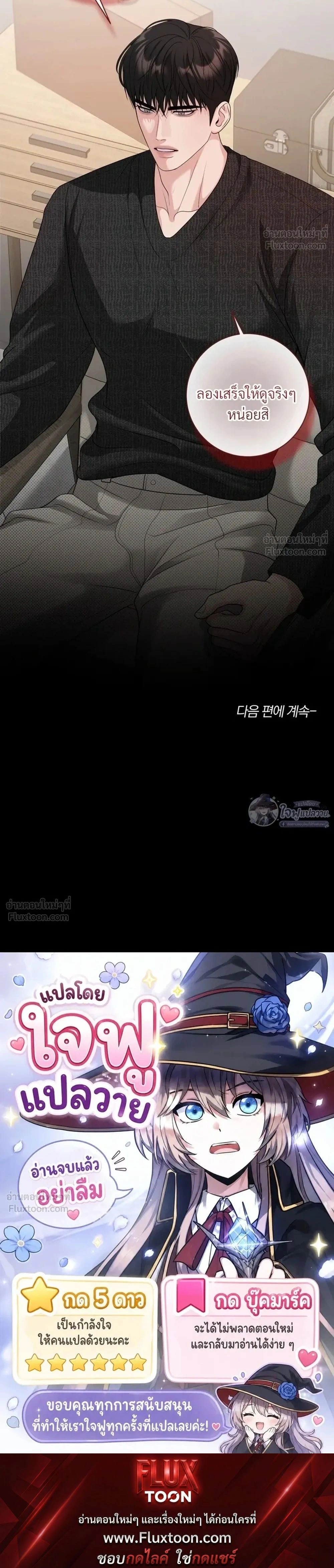 Day of Retaliation – วันแห่งการแก้แค้น ตอนที่ 3 หน้า 28