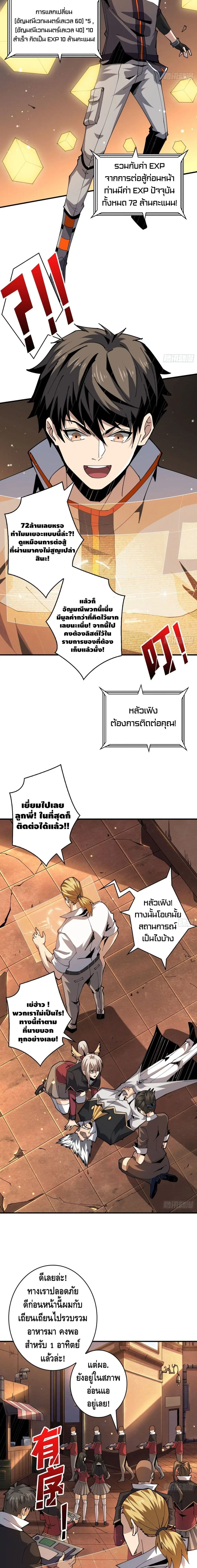 King Account at the Start ตอนที่ 64 หน้า 9