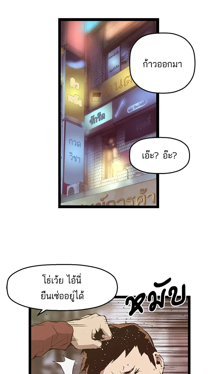 Weak Hero ตอนที่ 52 หน้า 38