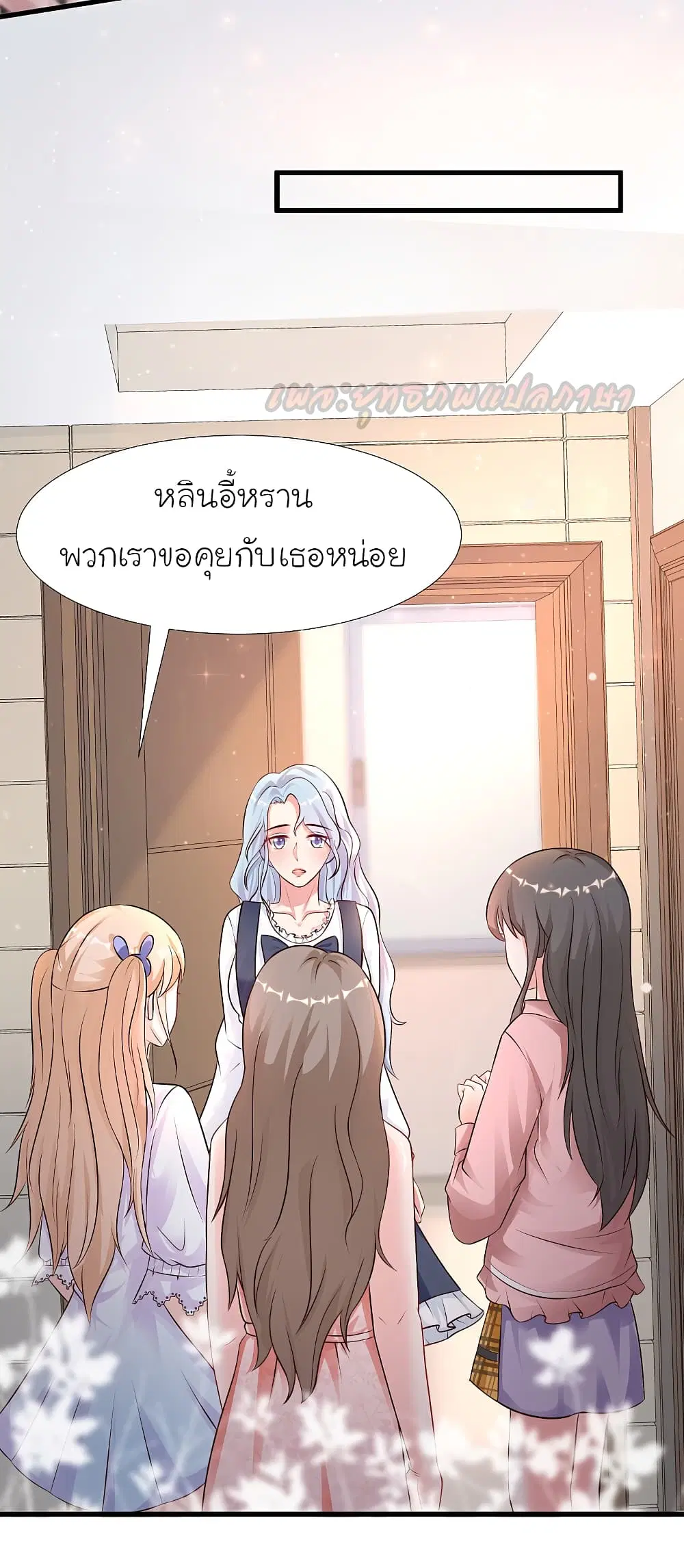 The Strongest Peach Blossom ตอนที่ 167 หน้า 8