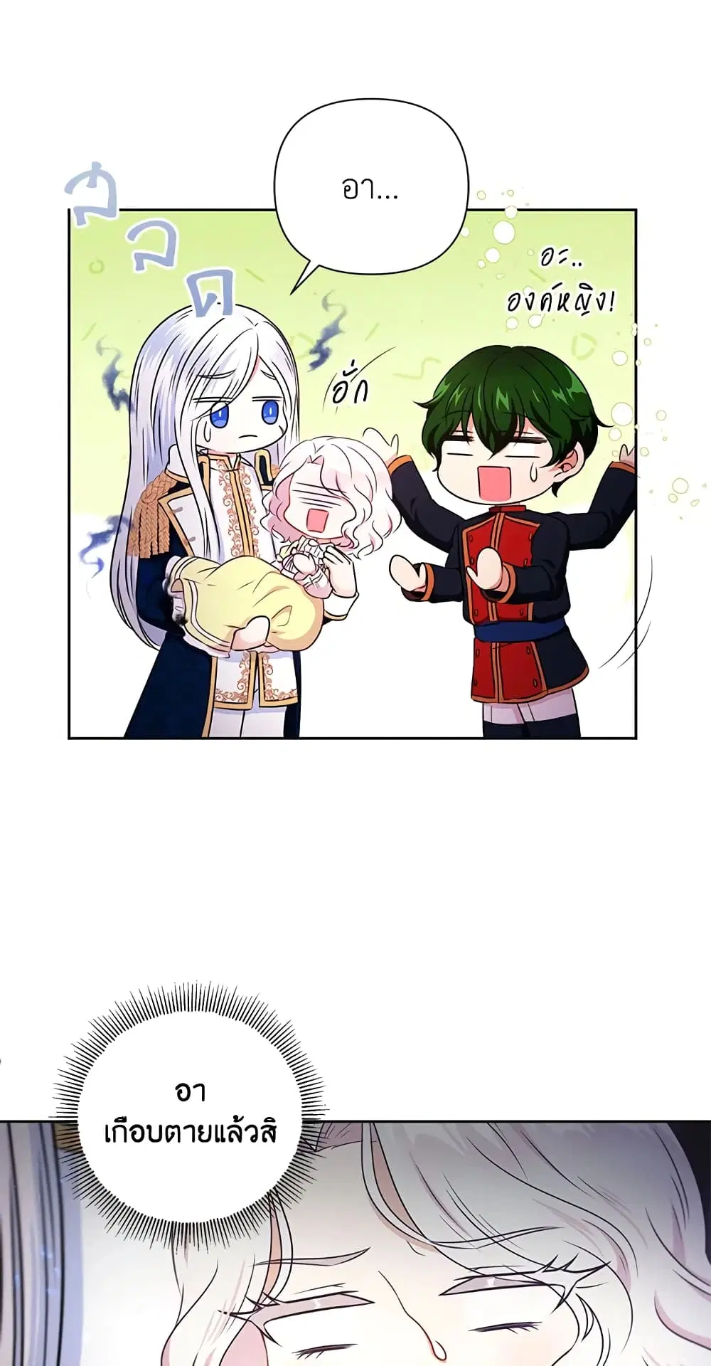 The Wicked Little Princess ตอนที่ 24 หน้า 34
