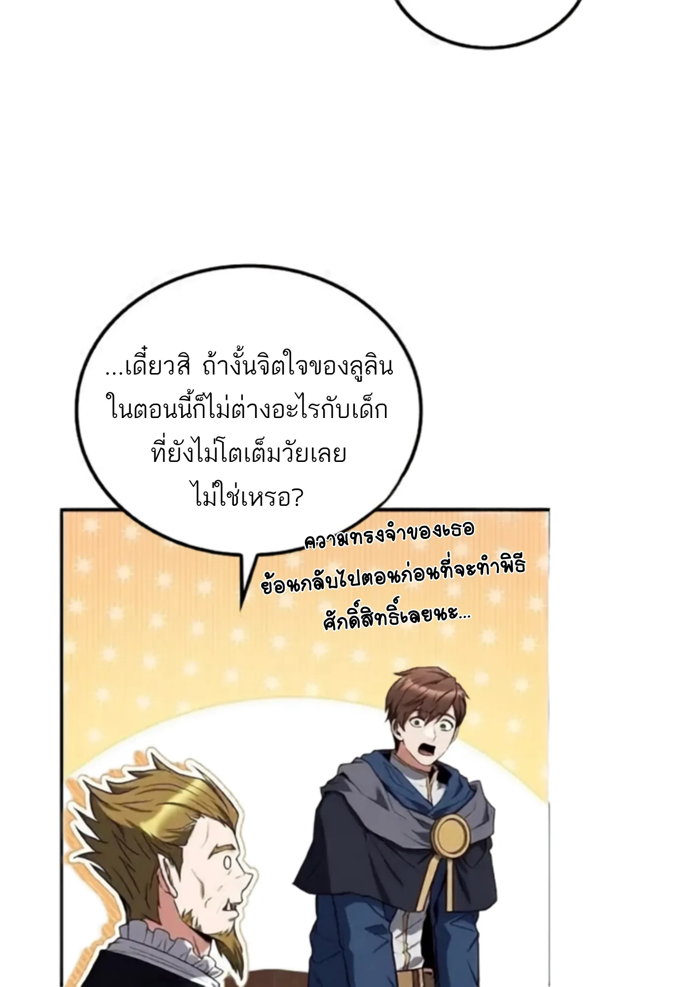 A Wizard’s Restaurant ตอนที่ 144 หน้า 154