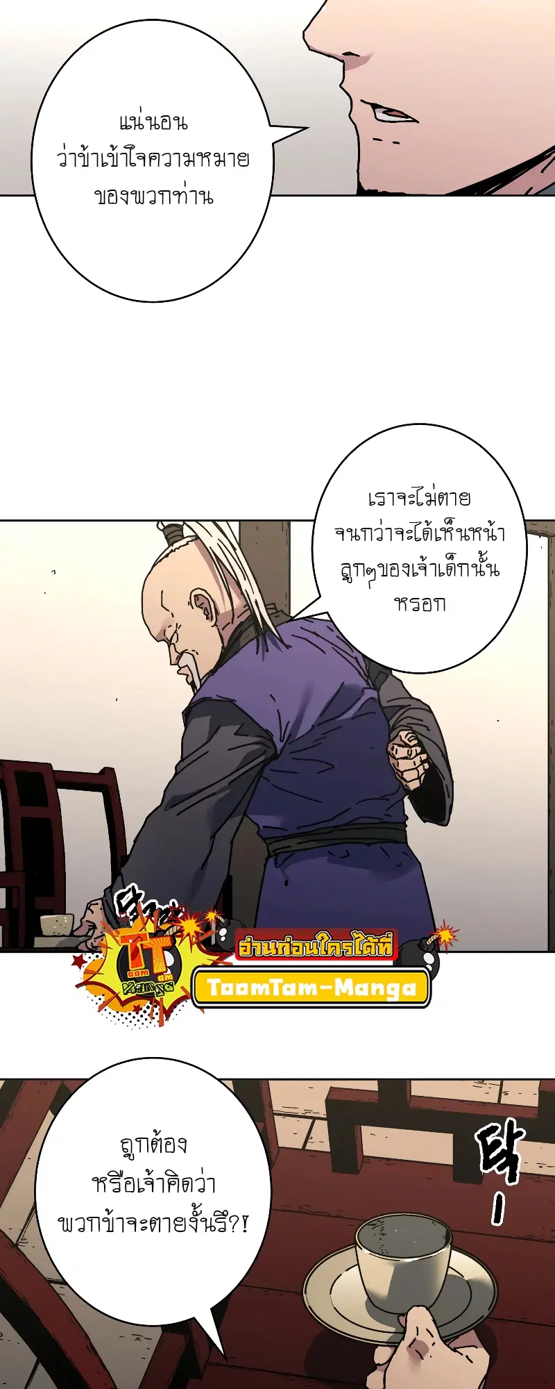 Peerless Dad ตอนที่ 260 หน้า 10