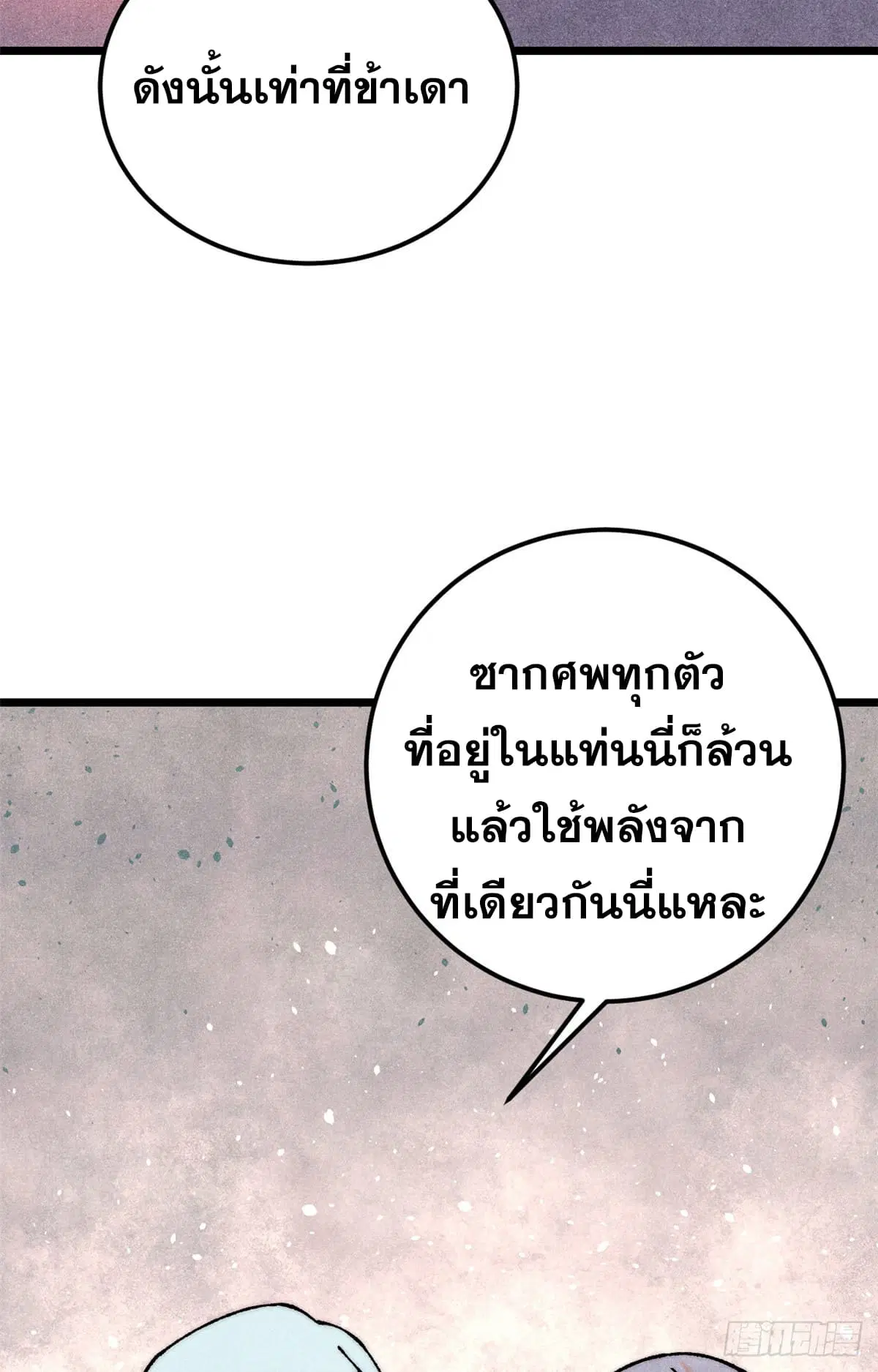 All Hail the Sect Leader ตอนที่ 292 หน้า 13
