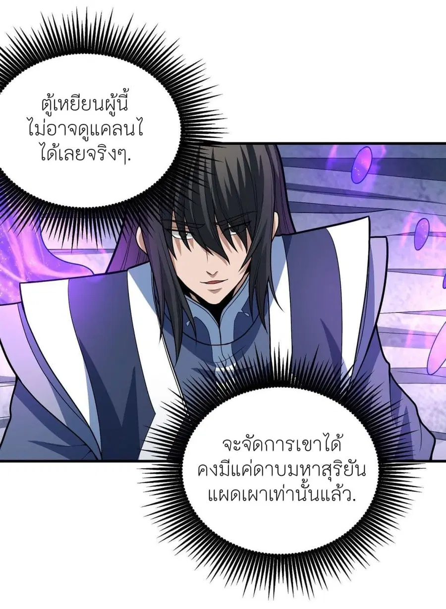 God of Martial Arts ตอนที่ 477 หน้า 24