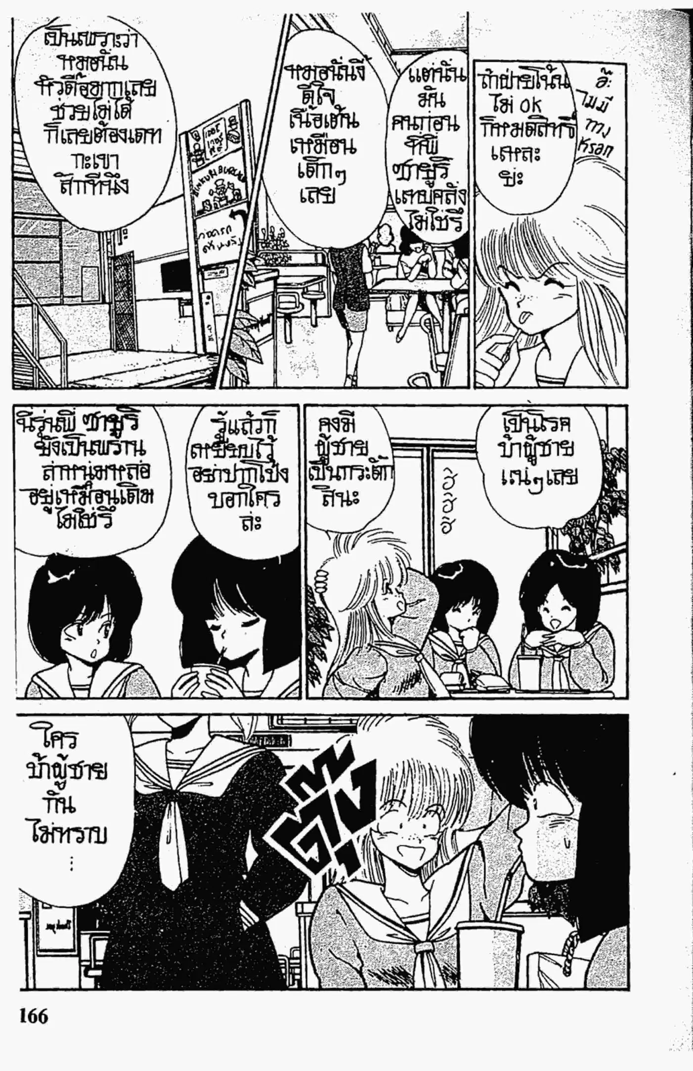 Kimagure Orange☆Road ตอนที่ 96 หน้า 2