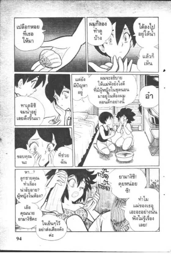 Gakkou Kaidan ตอนที่ 132 หน้า 10