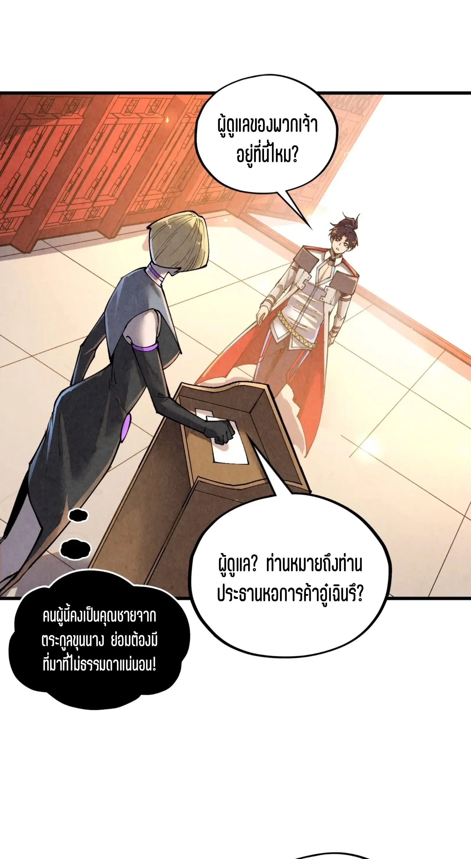 The Eternal Supreme ตอนที่ 388 หน้า 56