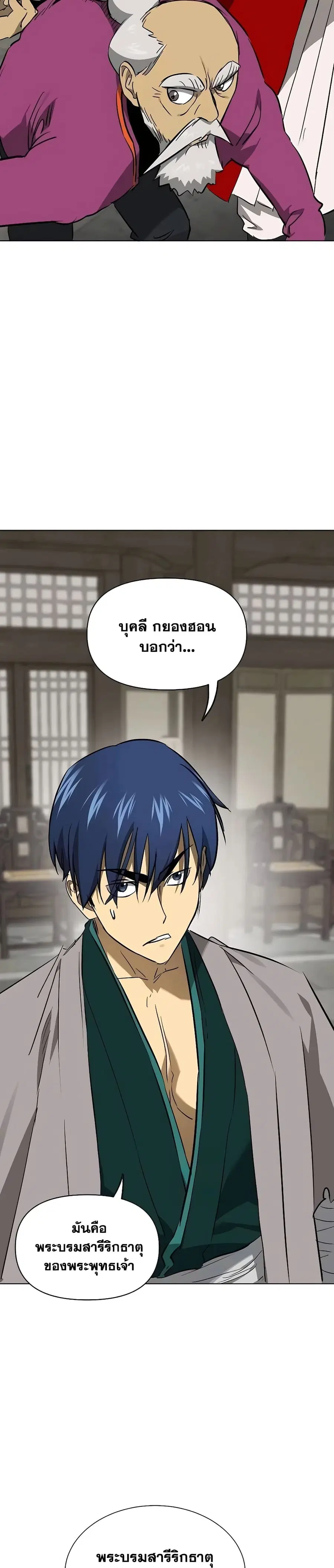 Infinite Level Up In Murim ตอนที่ 214 หน้า 29