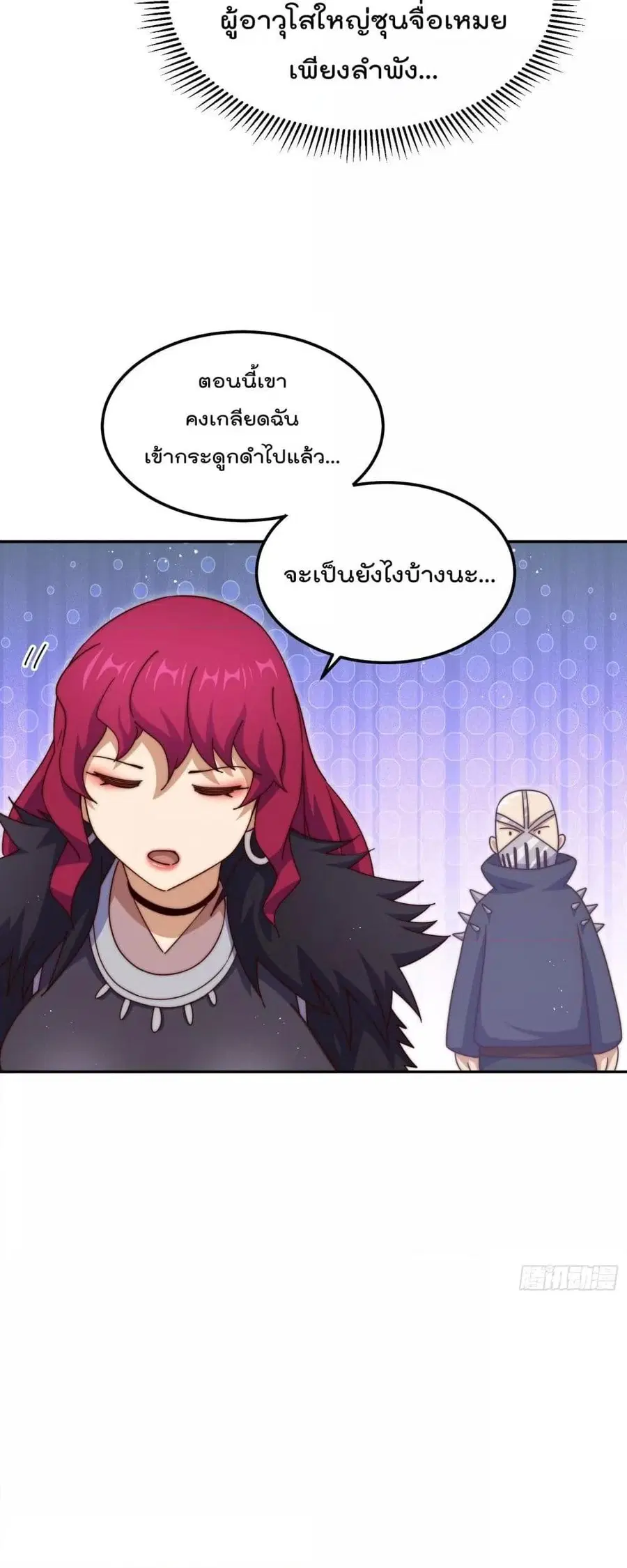 Who is your Daddy ตอนที่ 249 หน้า 35