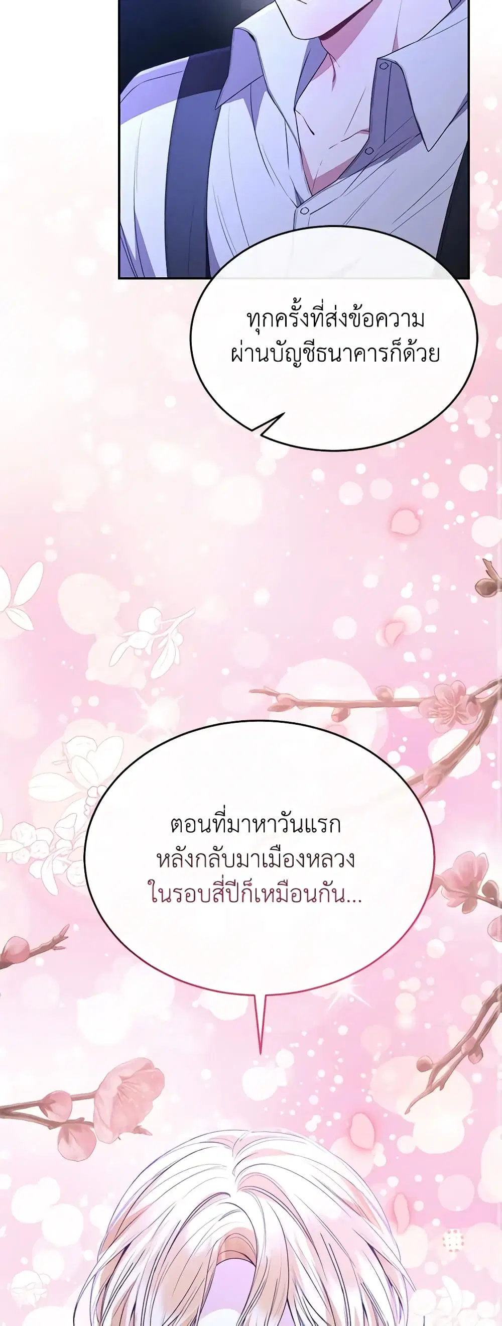 The Real Daughter Is Back ตอนที่ 94 หน้า 36