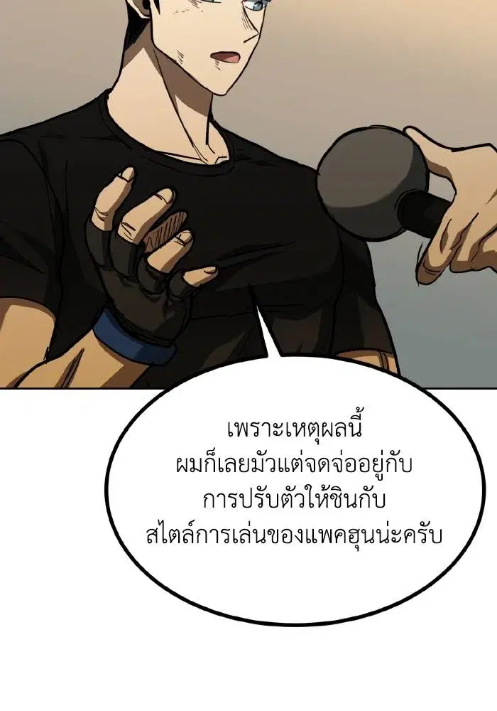 King of the Octagon ตอนที่ 61 หน้า 91