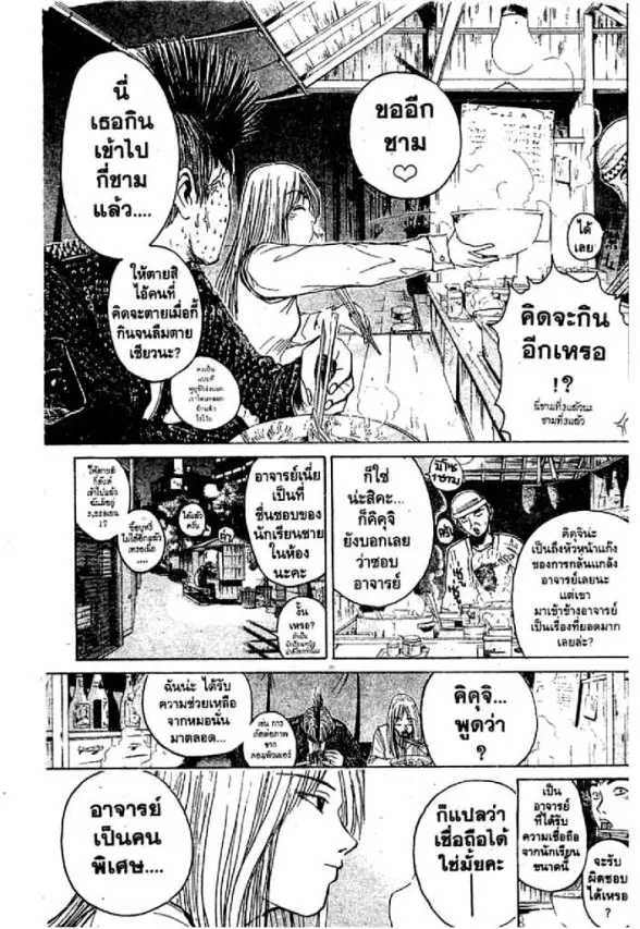 GTO : Great Teacher Onizuka ตอนที่ 56 หน้า 16