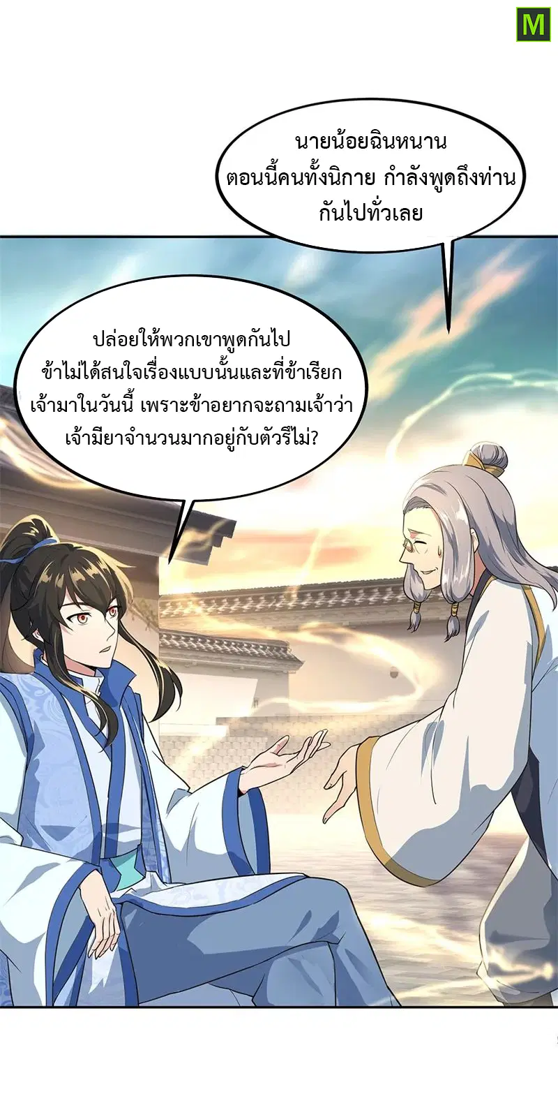 Peerless Battle Spirit ตอนที่ 174 หน้า 11