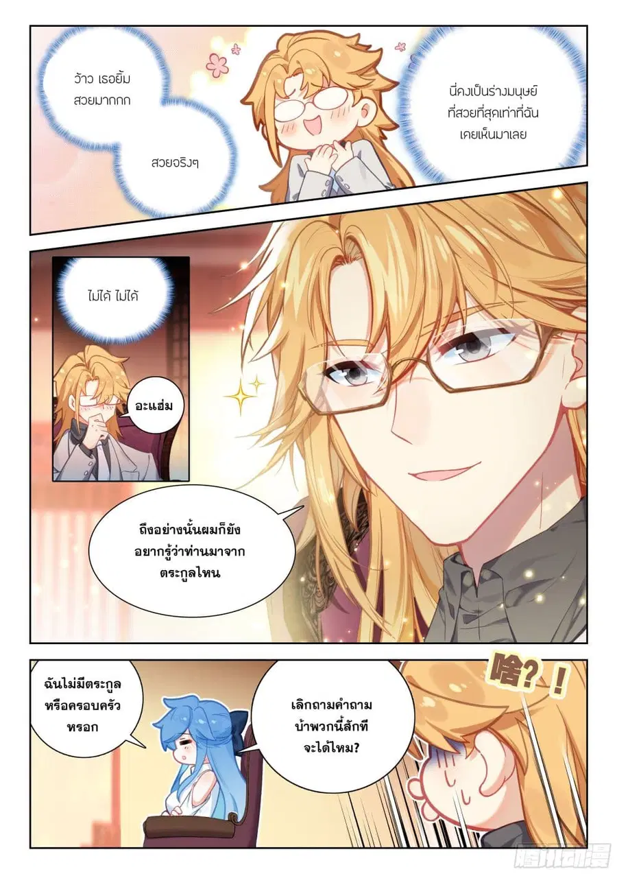 Douluo Dalu IV ตอนที่ 414 หน้า 3