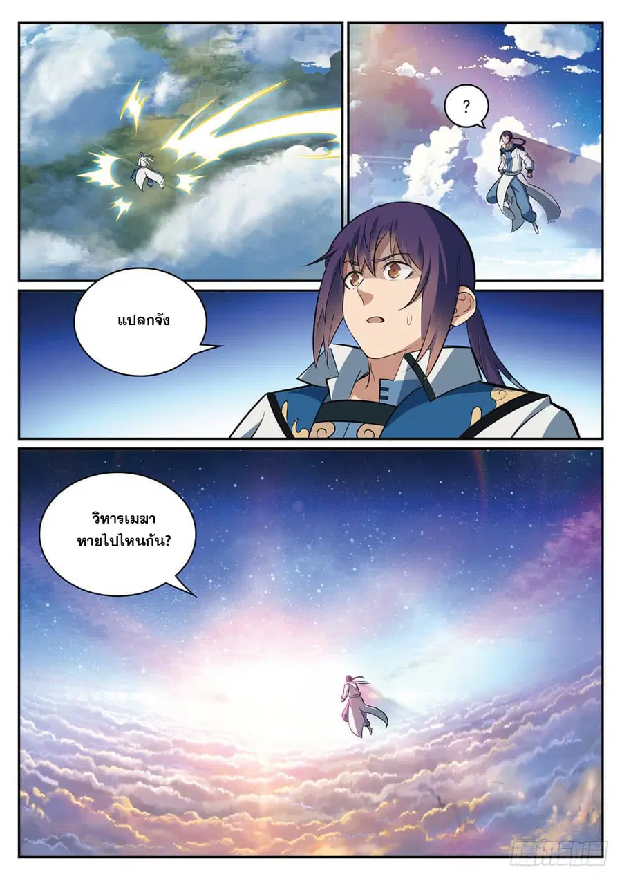 Bailian Chengshen ตอนที่ 315 หน้า 14