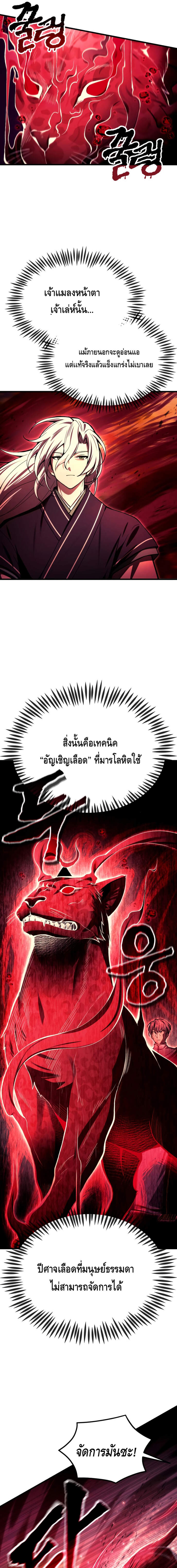 The Heavenly Demon’s Descendant ตอนที่ 18 หน้า 13