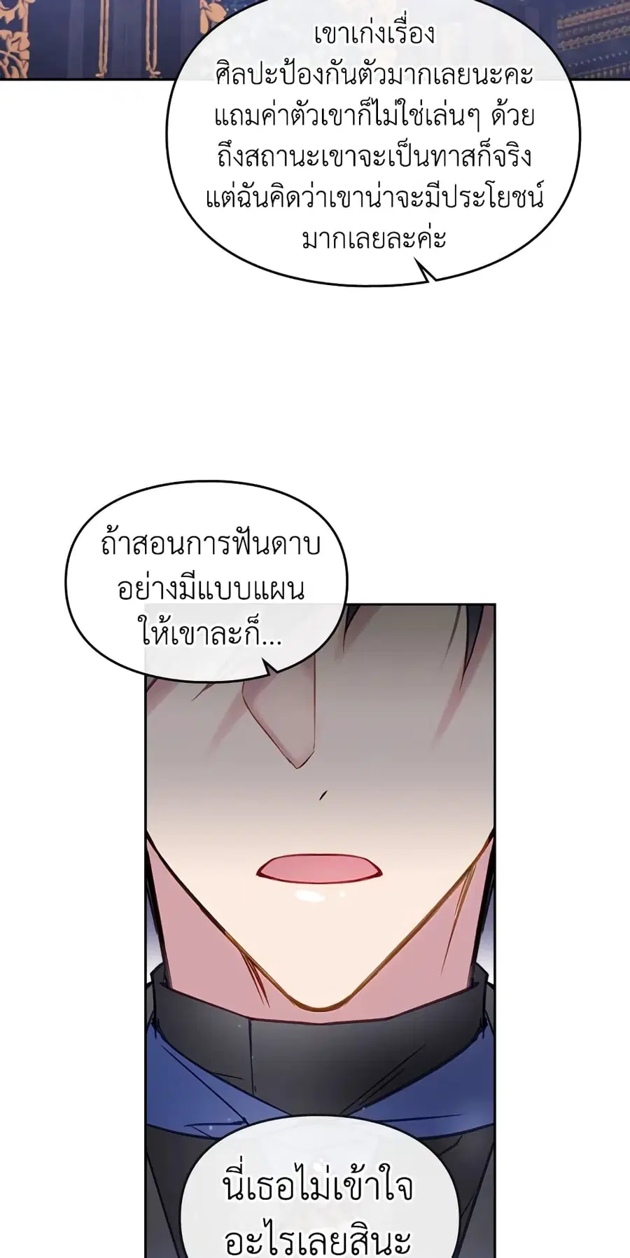 Death Is The Only Ending For The Villainess ตอนที่ 26 หน้า 22
