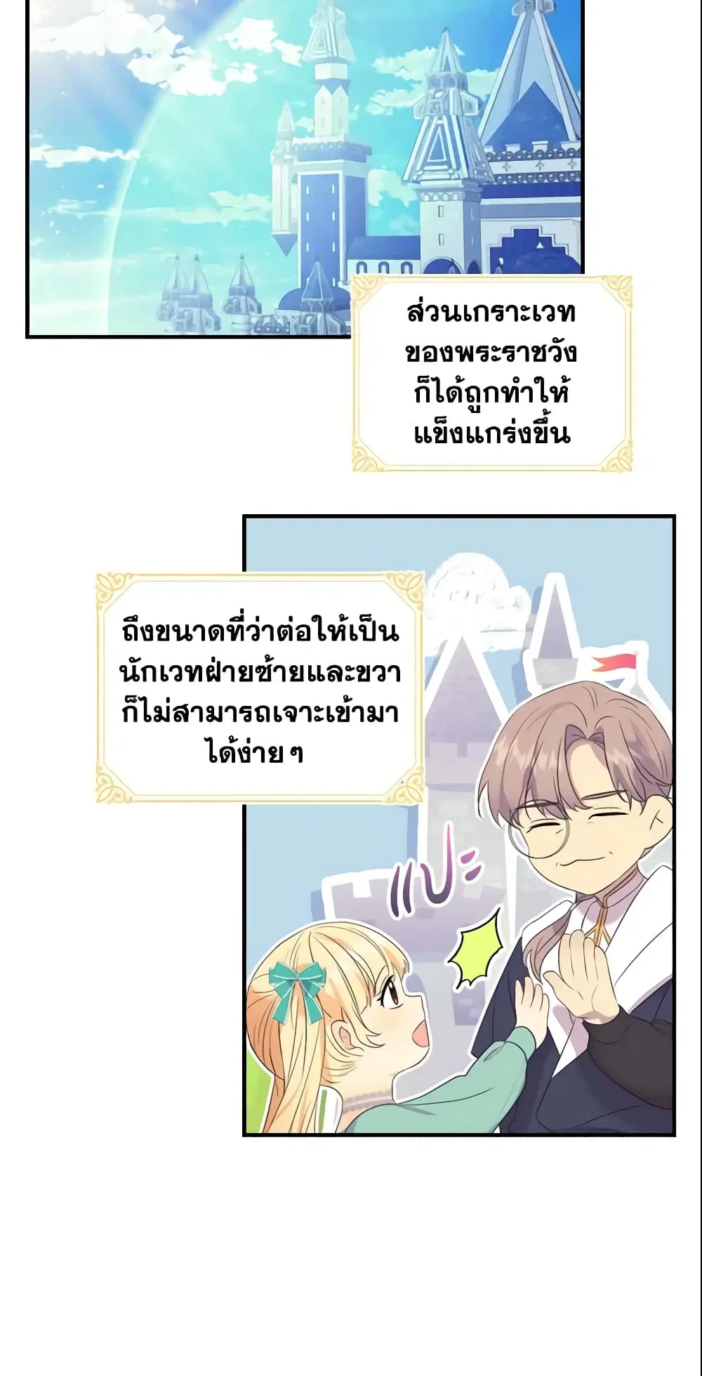 The Beloved Little Princess ตอนที่ 35 หน้า 11