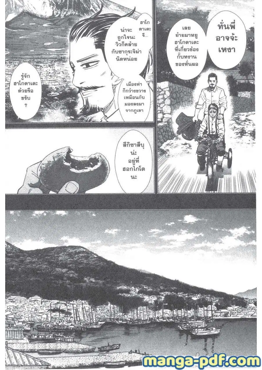 Golden Kamuy ตอนที่ 198 หน้า 4
