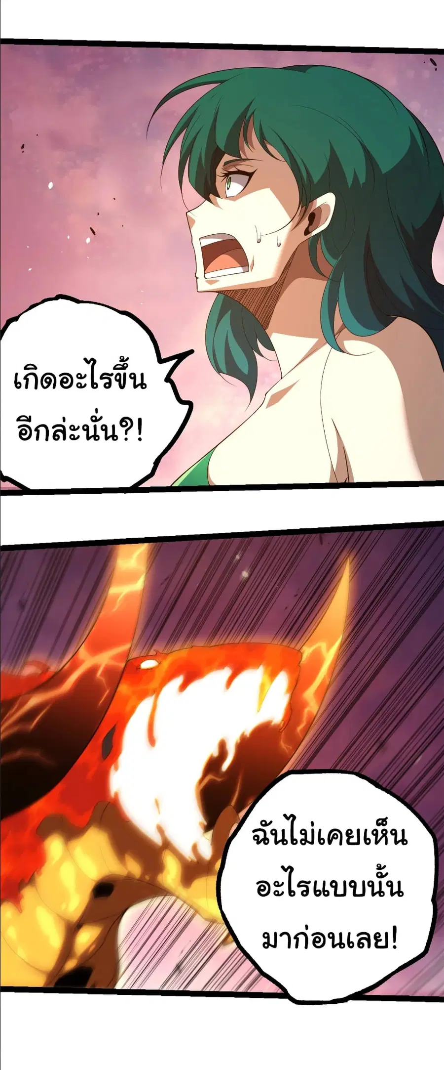 Evolution Begins With A Big Tree ตอนที่ 376 หน้า 21
