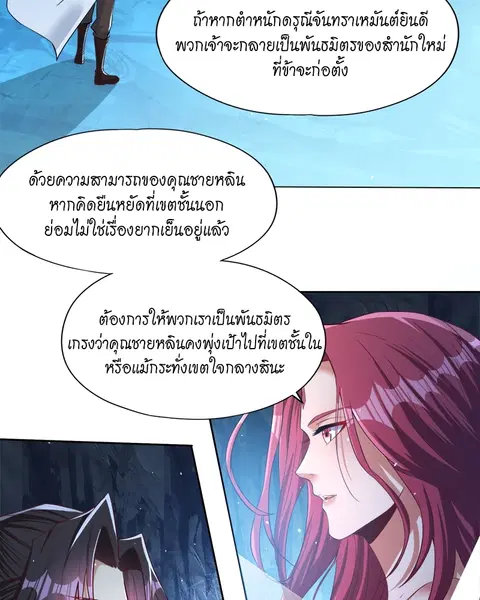 The Time of Rebirth ตอนที่ 141 หน้า 16